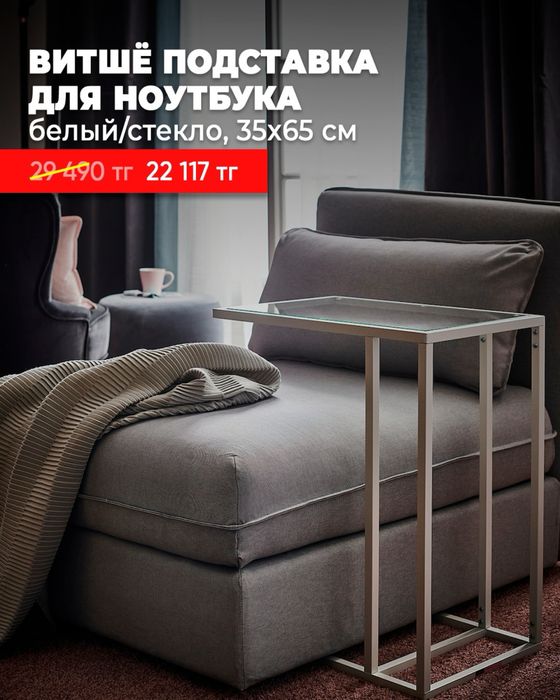 Столик для ноутбука