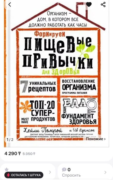 Продам книгу Пищевые привычки