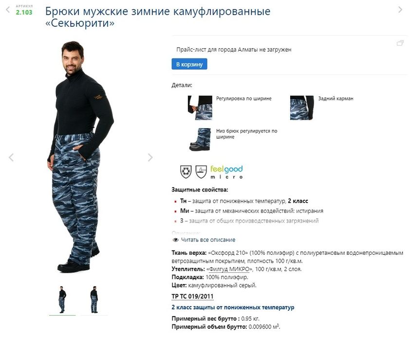 Зимняя спецодежда и обувь