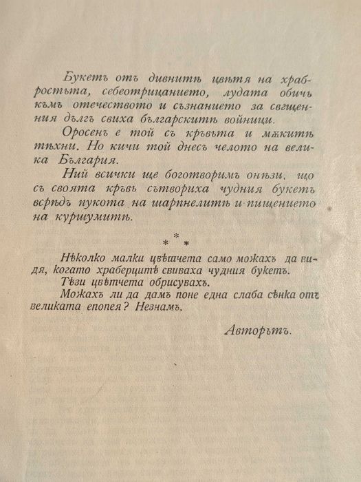Антикварна Книга Освободителната Война на Балканите от С.Икономов 1912