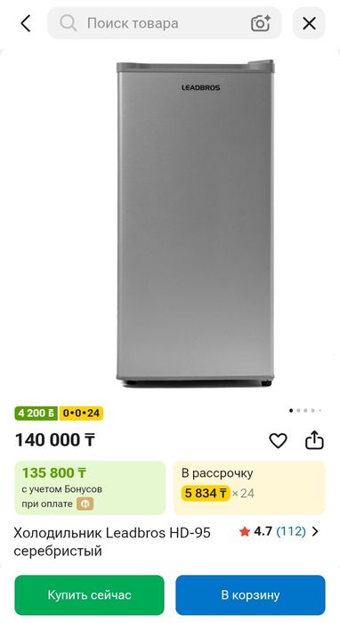 Холодильник Leadbros новый