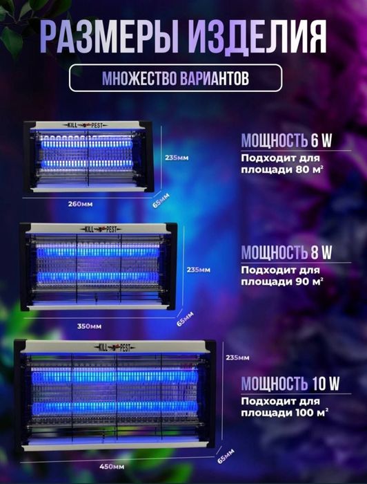 LED KILL PEST Muxoboyka  arzon narxlarda