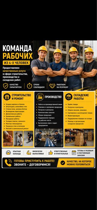 Строительная бригада, ремонт под ключ