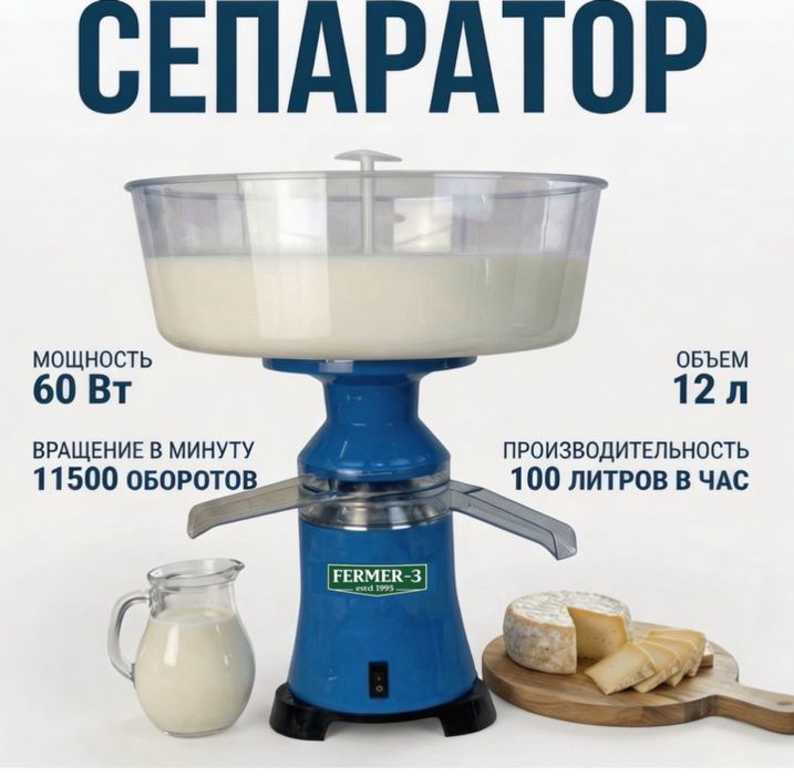 Сепаратор/Электрический сепаратор/молоко/Алматы