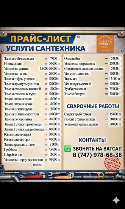 Услуги Сантехника , Сварщика