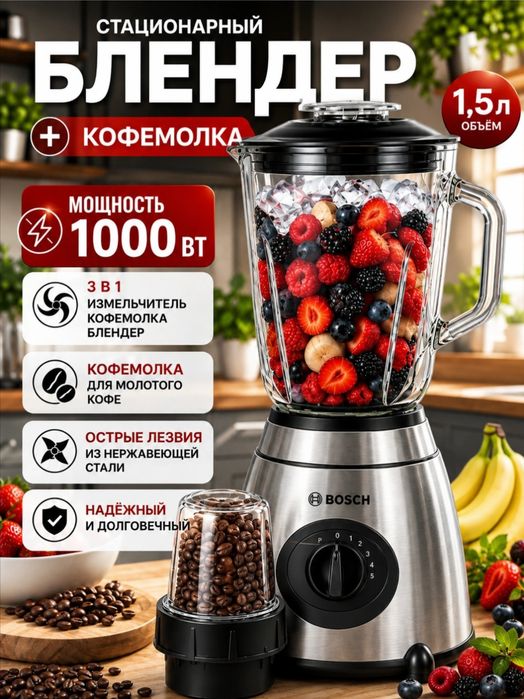 Блендер Bosch BS-3996