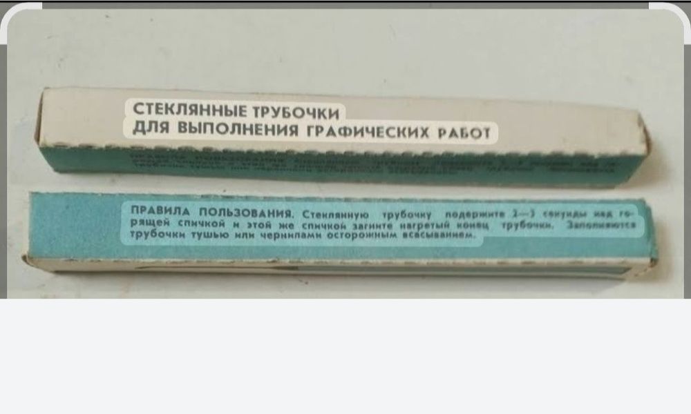 Стеклянные трубочки СССР