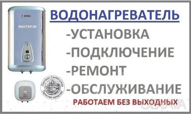 Аристон,Бойлеры,, сантехник.
