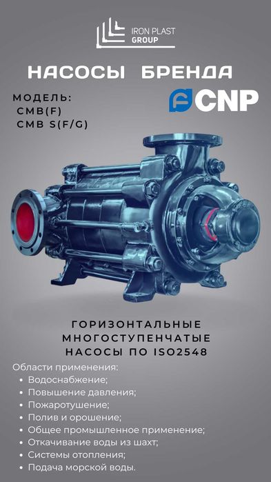 Циркуляционный насос CNP  (Оптом) Цена