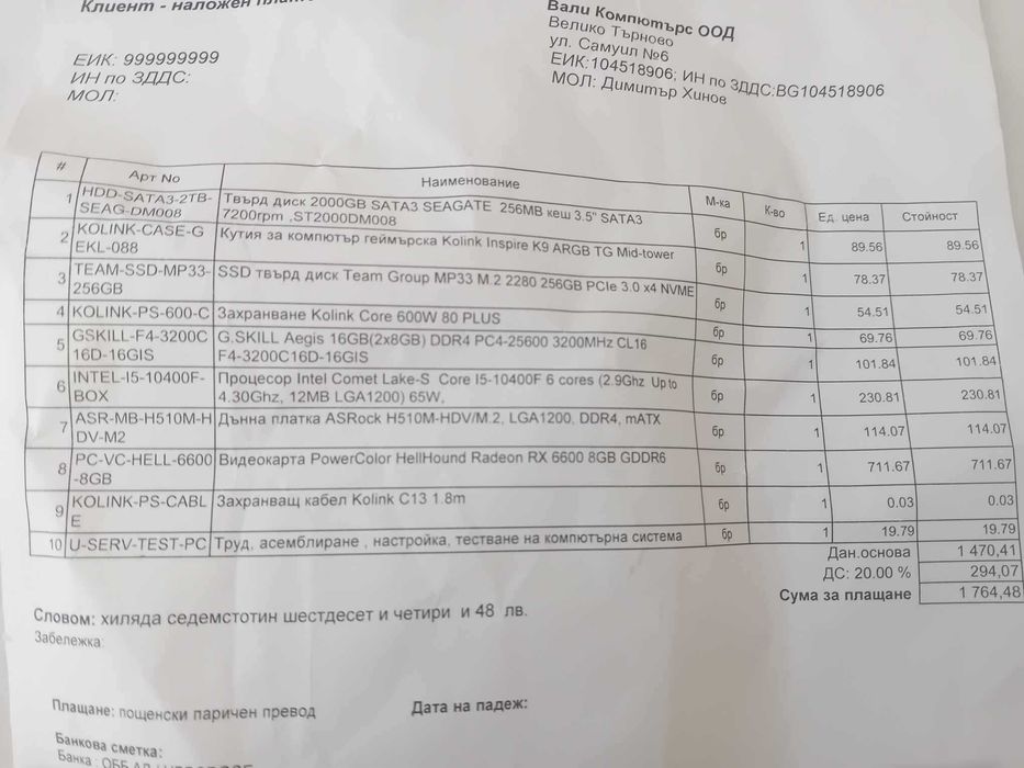 Gaming computer Геймърски компютър Radeon RX6600 8GB