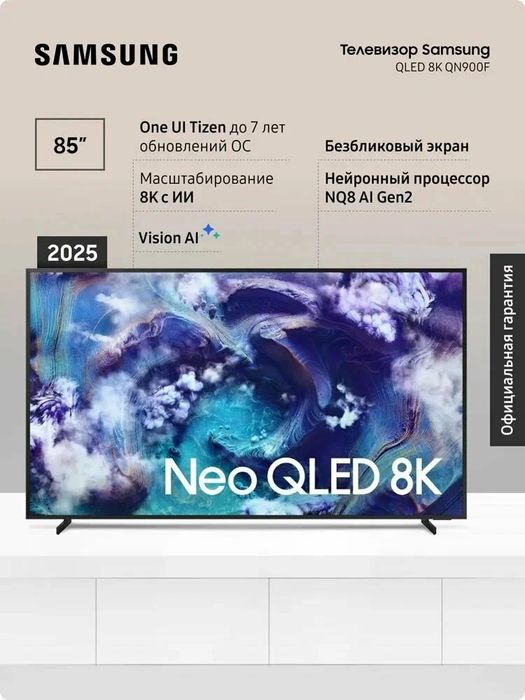 Телевизор Samsung 65/75QN900F/85” Флагманский 8K Neo QLED Mini Led