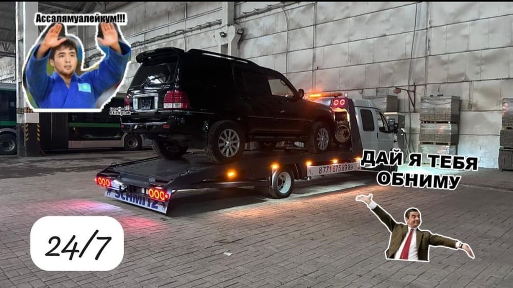 Услуги эвакуатор