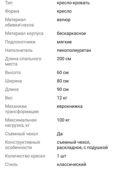 Раскладное кресло-кровать