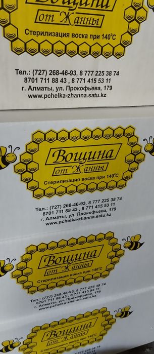 Продам вощину для пчел