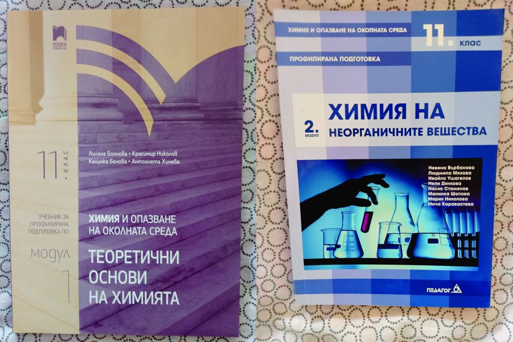 Учебници и помагала за 11-12 клас и матури