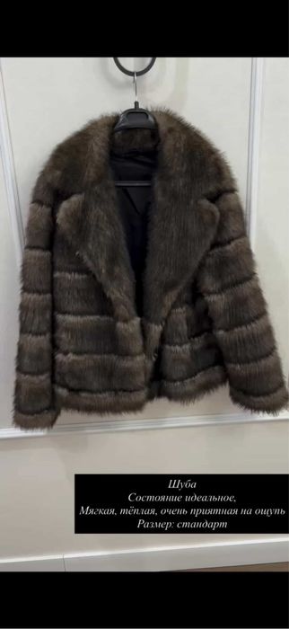 Экошуба сатылады