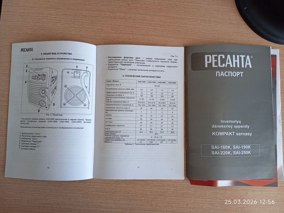 Новый сварочный аппарат