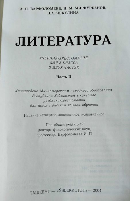 Доставка. Литература 5,8,9 класс хрестоматия
