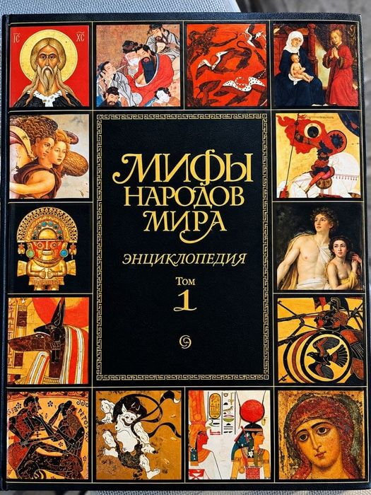 Два броя луксозни книги с митове на народите по света на руски език