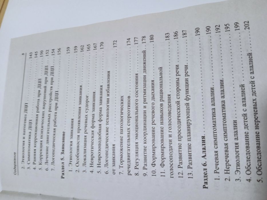 Книга. Практически курс Логопедии. В Моделях и Схемах.