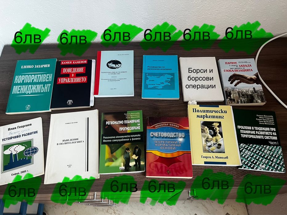 Книги/учебници по икономика,бизнес,счетоводство, маркетинг и други