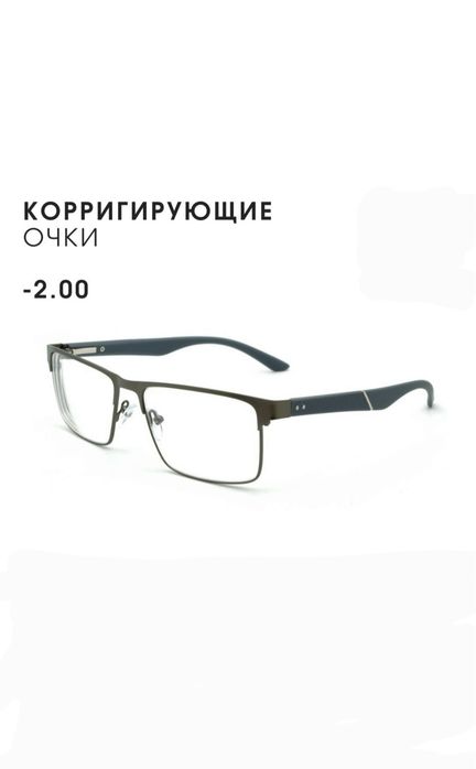 Очки для зрения минус два новые