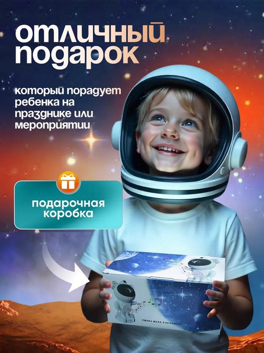 Ночник проектор космонавт с колонкой проектор звездное небо