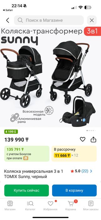 Коляска 3 в 1 tomix