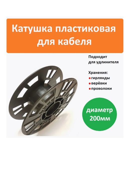 Катушка (бобина)