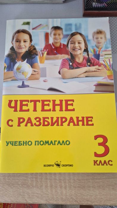 Нови помагала за 3-ти клас