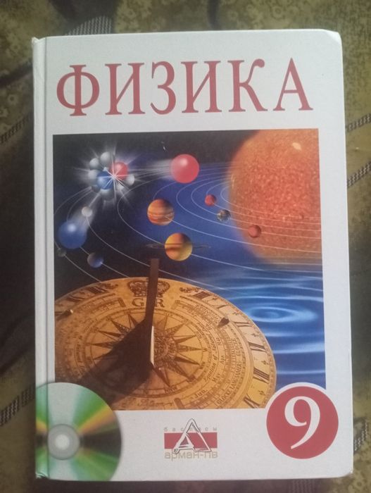 Книга  по физики