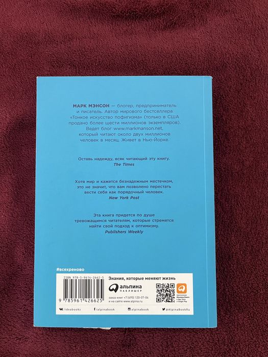 Книга «Все хреново» Марк Мэнсон