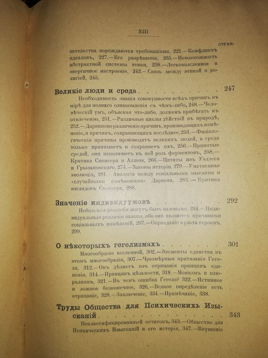 Уильям Джемс "Зависимость веры от воли"