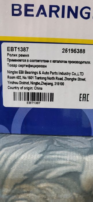 Продам натяжной генератора Шевроле Треккер