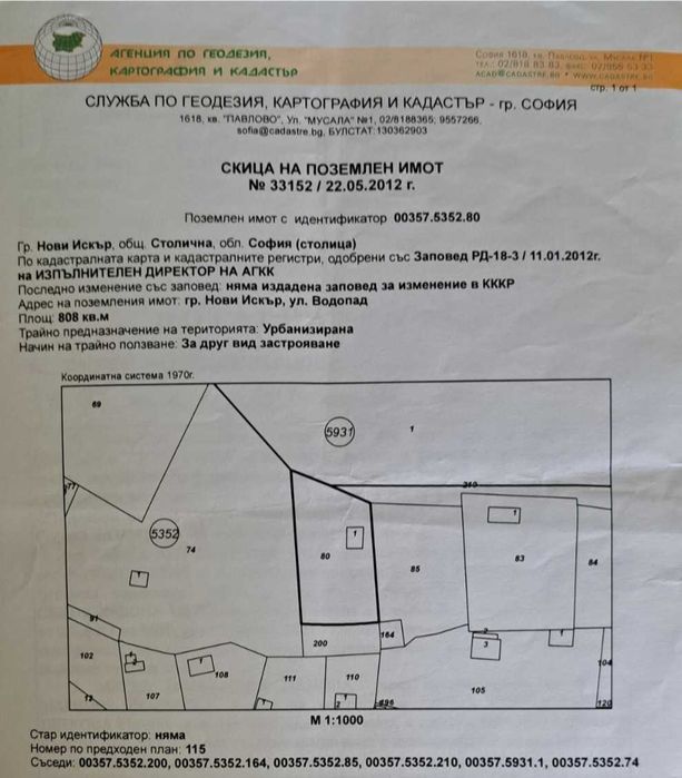 Продава се Парцел в София, Център - 808 кв.м за 75 €/кв.м - Снимка #5