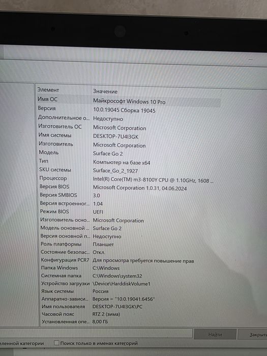 Microsoft Surface Go 2