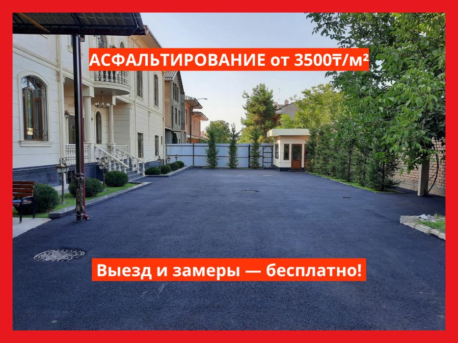 Асфальт, ямочной ремонт, Асфальтирование