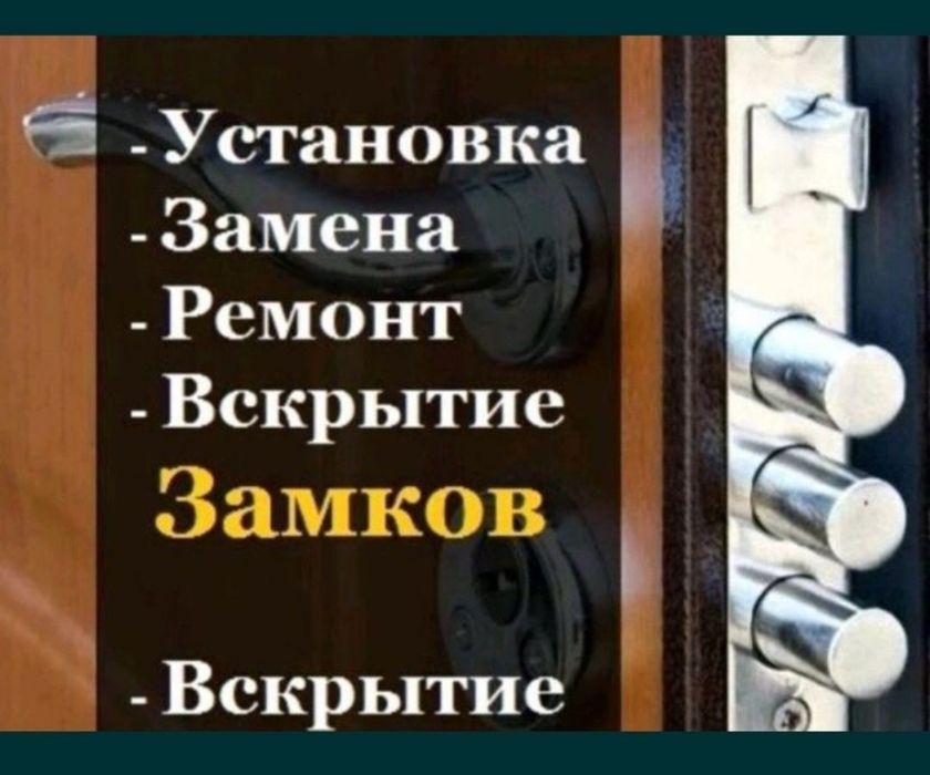 Замена и установка замков