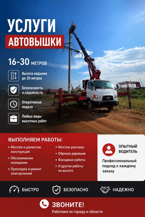 Автовышка, АГП,Услуги
