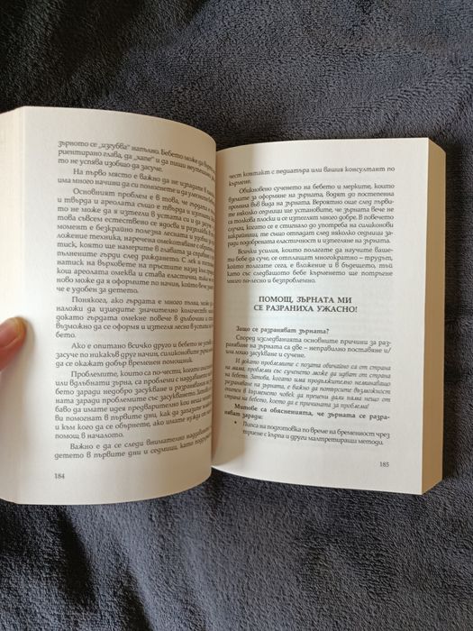 Всичко за кърменето - Хедра