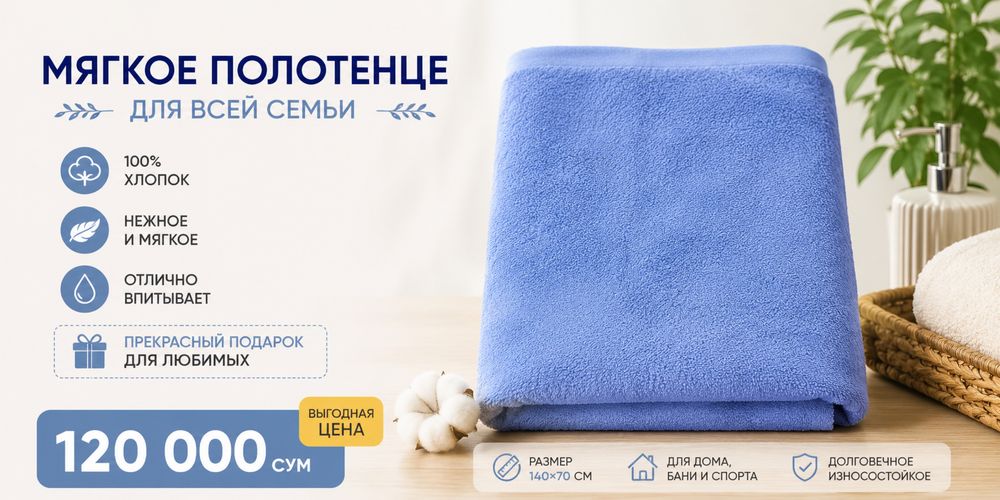 полотенце банное 100% хлопок