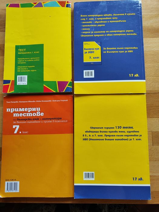 Предлагам сборници за БЕЛ и МАТ НВО 7 кл.