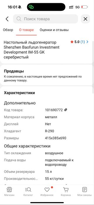 Продам Ледогенератор по низкой цене