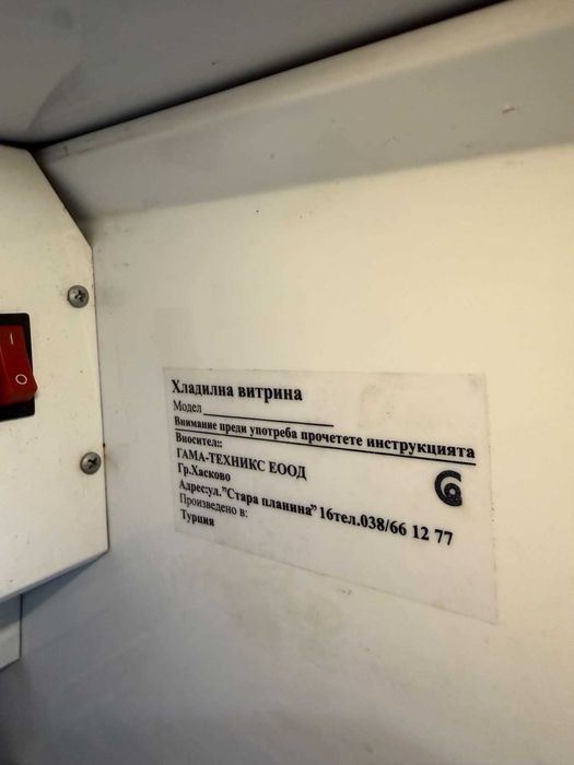 Професионален хладилник