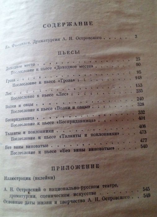 Островский. Избранные произведения