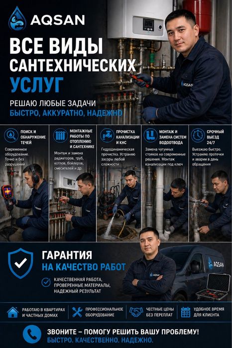 Сантехник с Тепловизором и не только!
