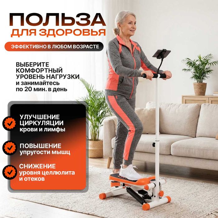 Степпер премиум с поручнями