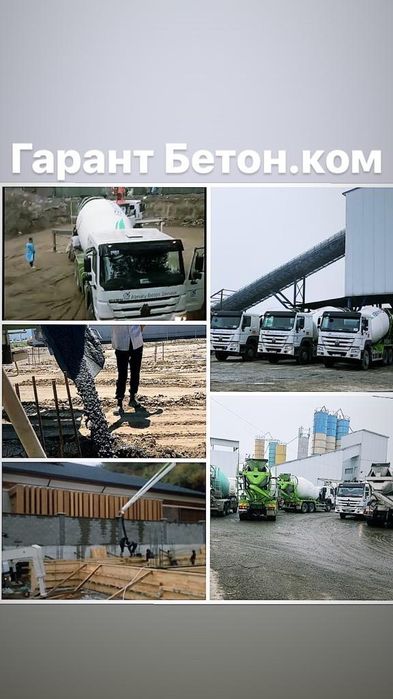 Опалубка и бетон