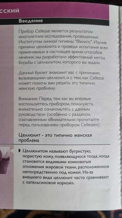 Массажер Philips Cellesse HP5215 (антицеллюлитный)