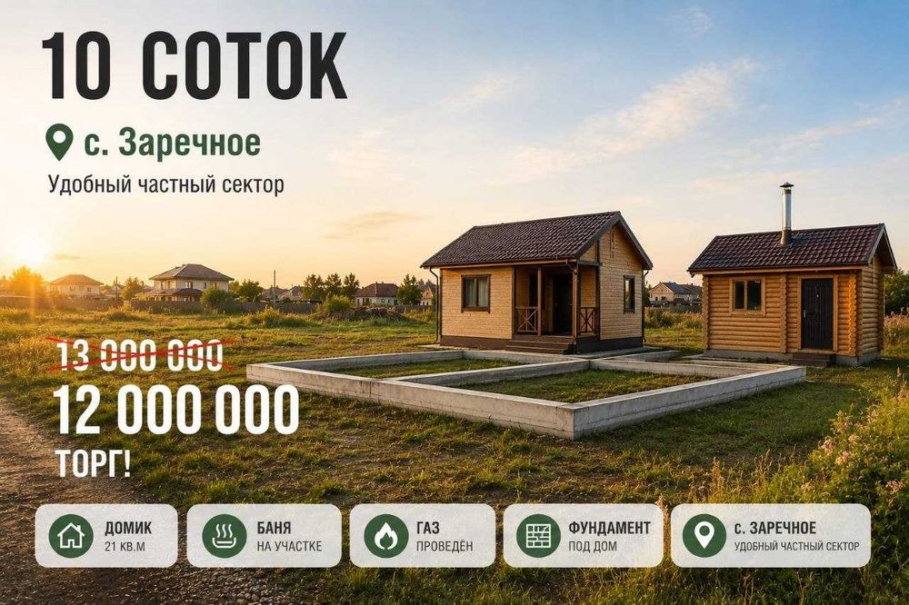 Продам участок в Заречном